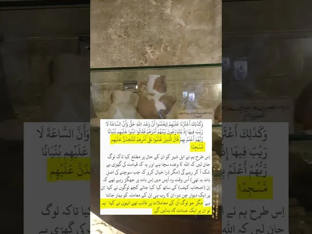 Surah Al-Kahf 18:21 with Urdu translation - why a mosque was built at this cave